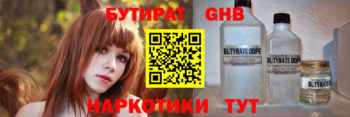 Бутират оксибутират  Вход с VPN  БУТИРАТ  Югорск 
