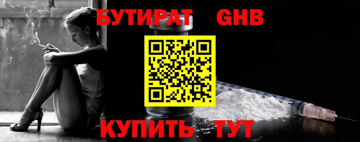 БУТИРАТ бутик Югорск