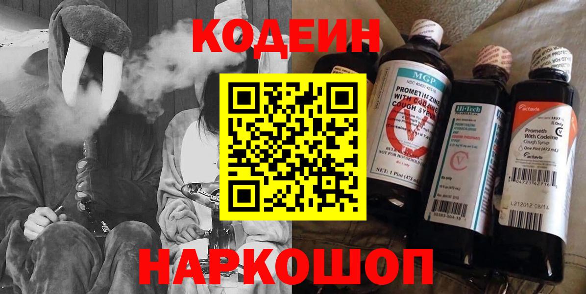 Кодеин напиток Lean (лин) Югорск
