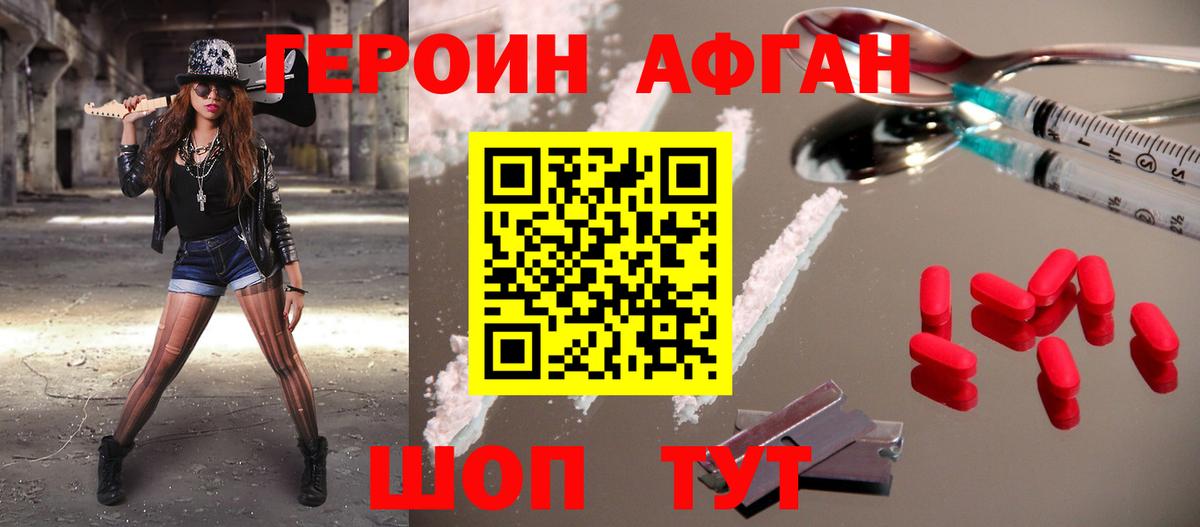 ГЕРОИН  ГЕРОИН Афган  Вход с VPN  Югорск 