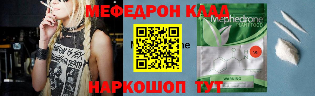 Меф кристаллы Югорск