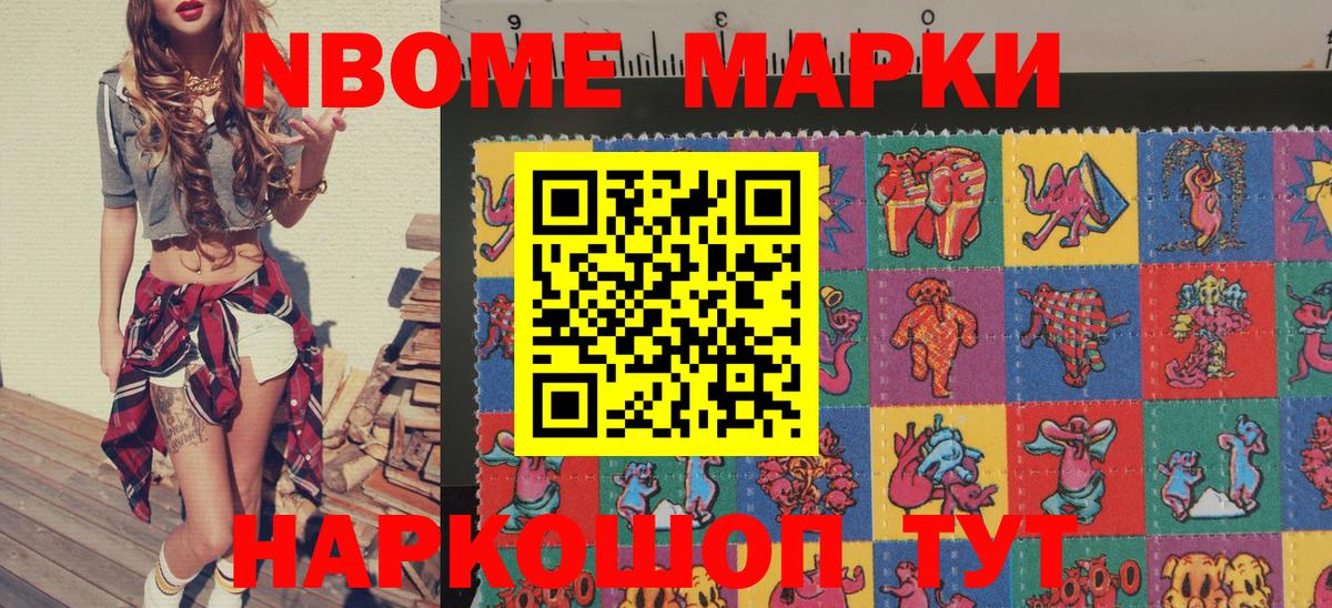 Марки N-bome 1,5мг  Марки N-bome 1,5мг  Марки 25I-NBOMe  Югорск  Вход с VPN 